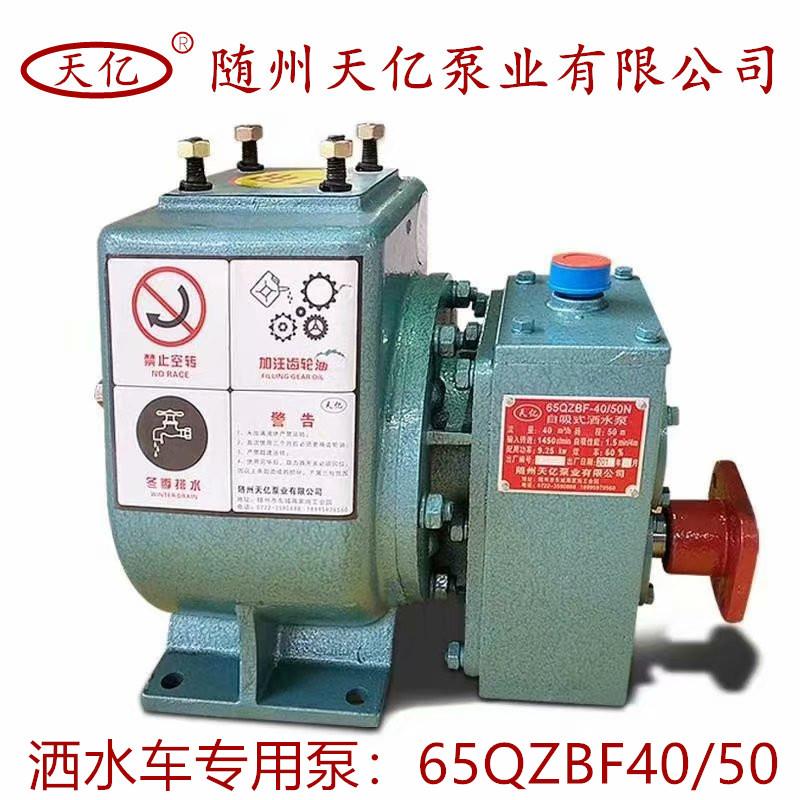 65QZBF  40/50 ��ˮ��